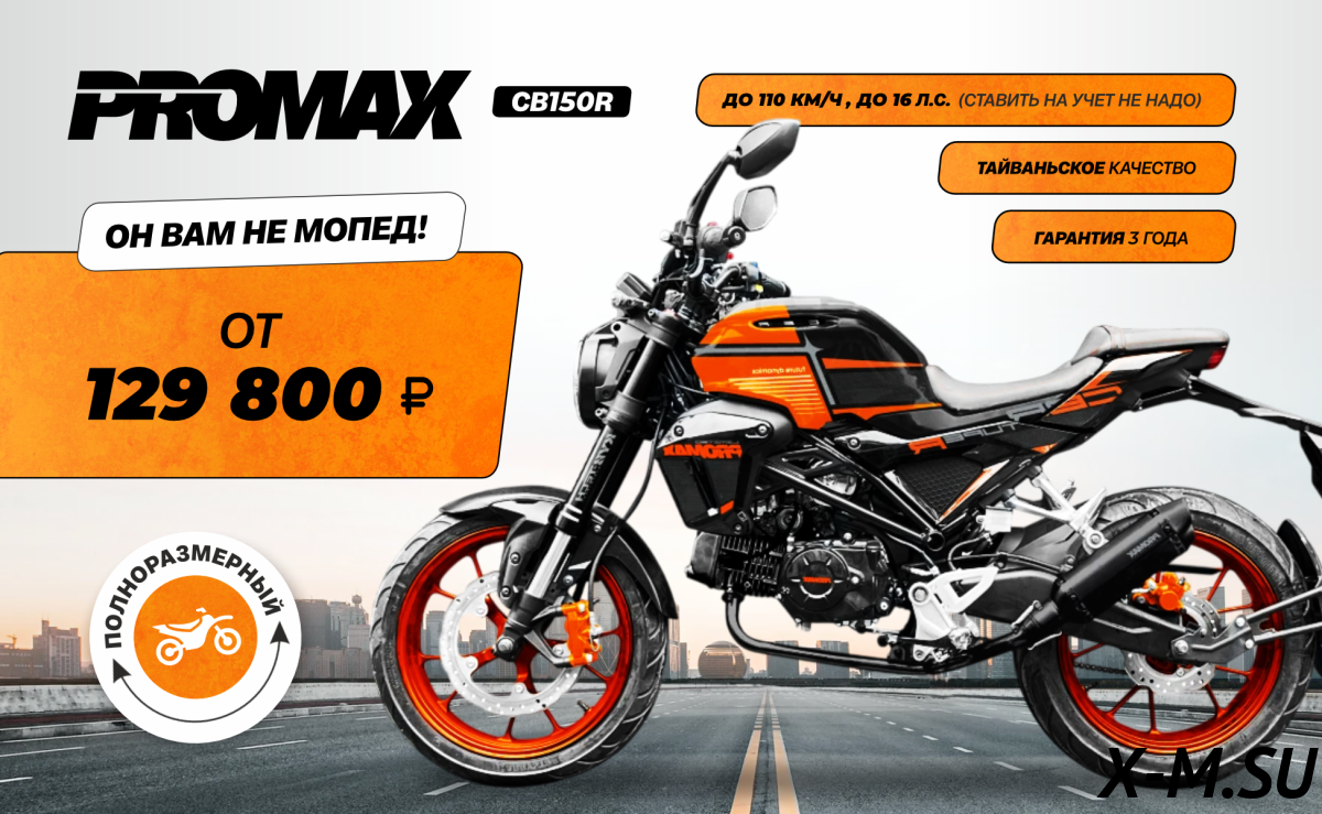 Мопед PROMAX CB150R (49) Мопед PROMAX CB150R (49)