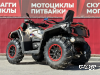 Квадроцикл AODES Pathcross ATV650L MUD PRO EPS, двухместный